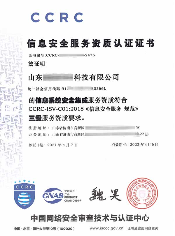CCRC��֤����Ϣ��ȫ����������֤